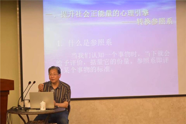 程利国教授主讲：如何为自己增加心理正能量.jpg