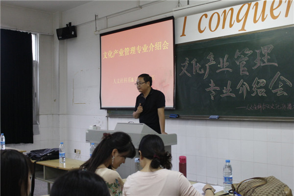 文化产业管理专业介绍会.jpg