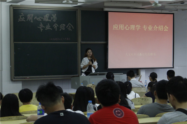应用心理学专业介绍会现场.jpg